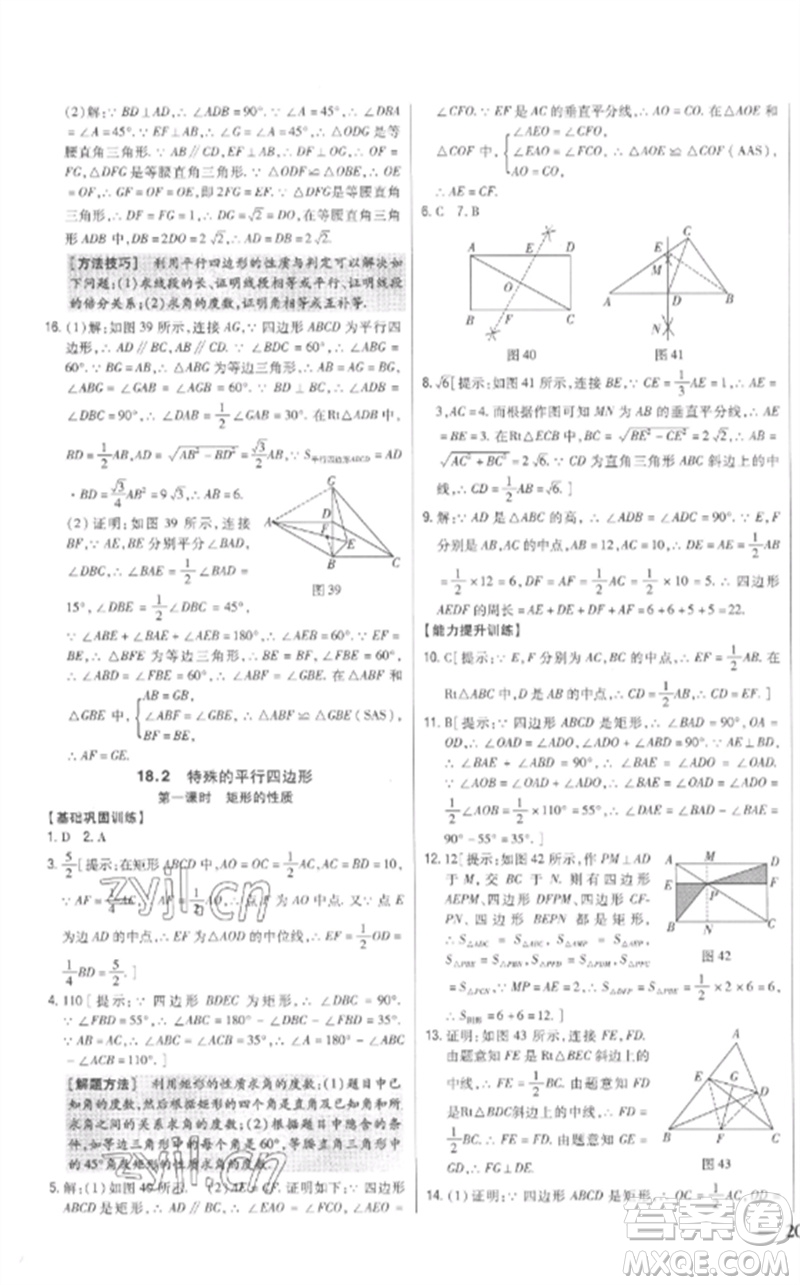 吉林人民出版社2023全科王同步課時(shí)練習(xí)八年級(jí)數(shù)學(xué)下冊(cè)人教版參考答案