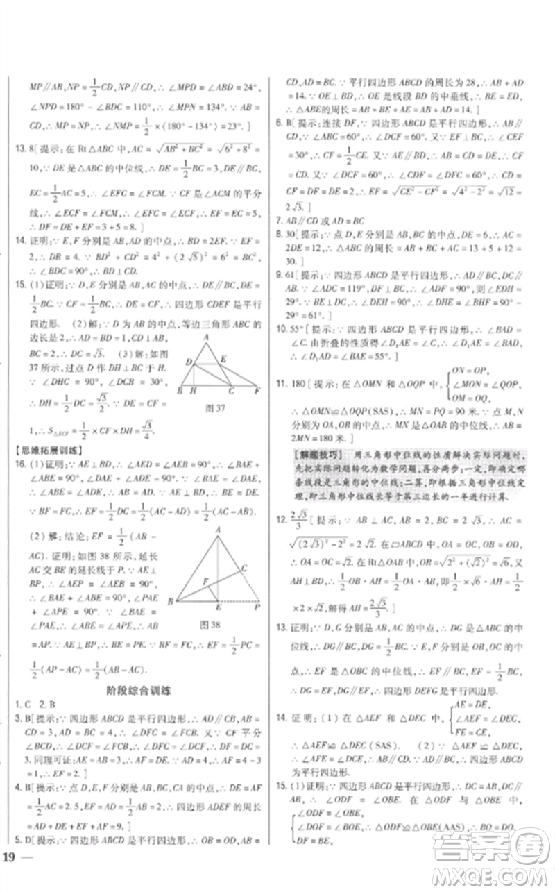 吉林人民出版社2023全科王同步課時(shí)練習(xí)八年級(jí)數(shù)學(xué)下冊(cè)人教版參考答案