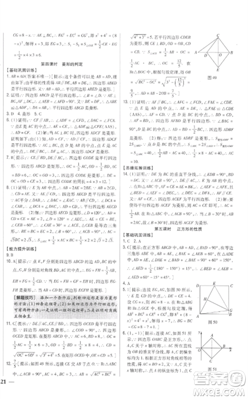 吉林人民出版社2023全科王同步課時(shí)練習(xí)八年級(jí)數(shù)學(xué)下冊(cè)人教版參考答案