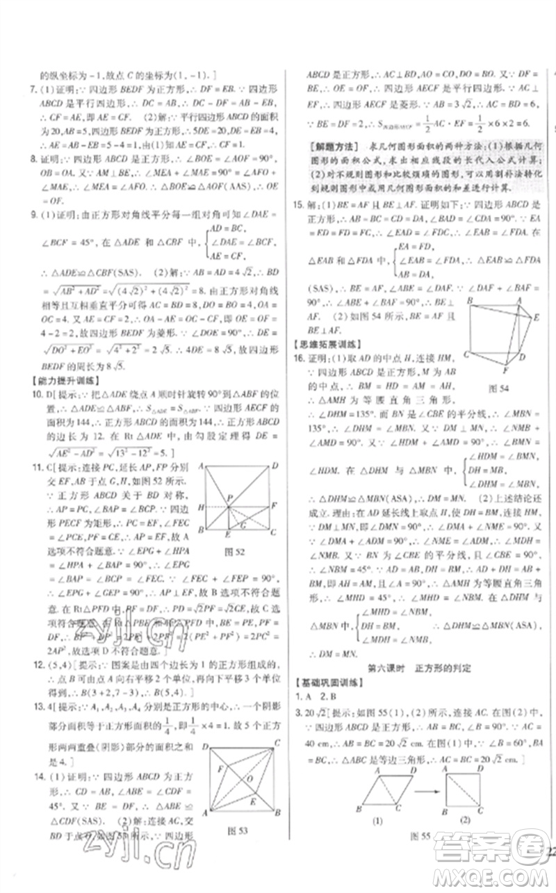 吉林人民出版社2023全科王同步課時(shí)練習(xí)八年級(jí)數(shù)學(xué)下冊(cè)人教版參考答案