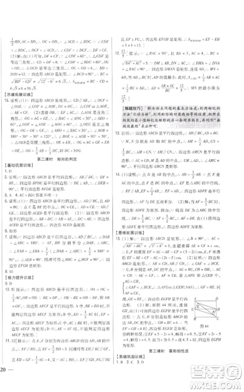 吉林人民出版社2023全科王同步課時(shí)練習(xí)八年級(jí)數(shù)學(xué)下冊(cè)人教版參考答案