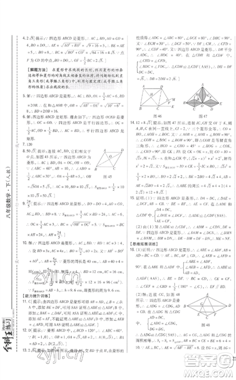 吉林人民出版社2023全科王同步課時(shí)練習(xí)八年級(jí)數(shù)學(xué)下冊(cè)人教版參考答案