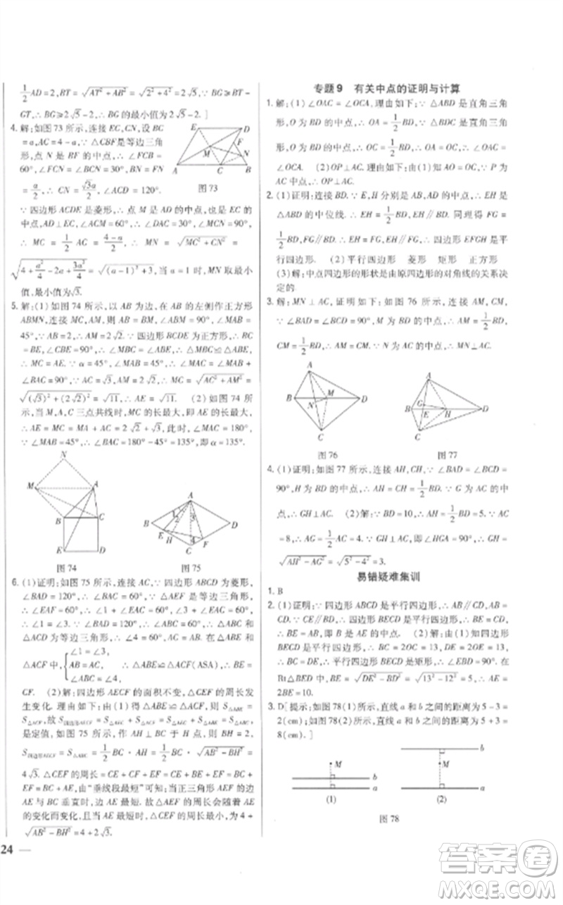 吉林人民出版社2023全科王同步課時(shí)練習(xí)八年級(jí)數(shù)學(xué)下冊(cè)人教版參考答案