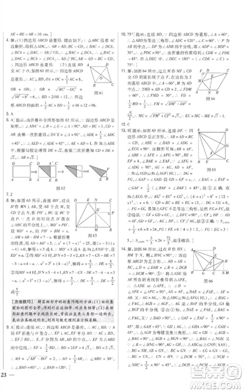 吉林人民出版社2023全科王同步課時(shí)練習(xí)八年級(jí)數(shù)學(xué)下冊(cè)人教版參考答案