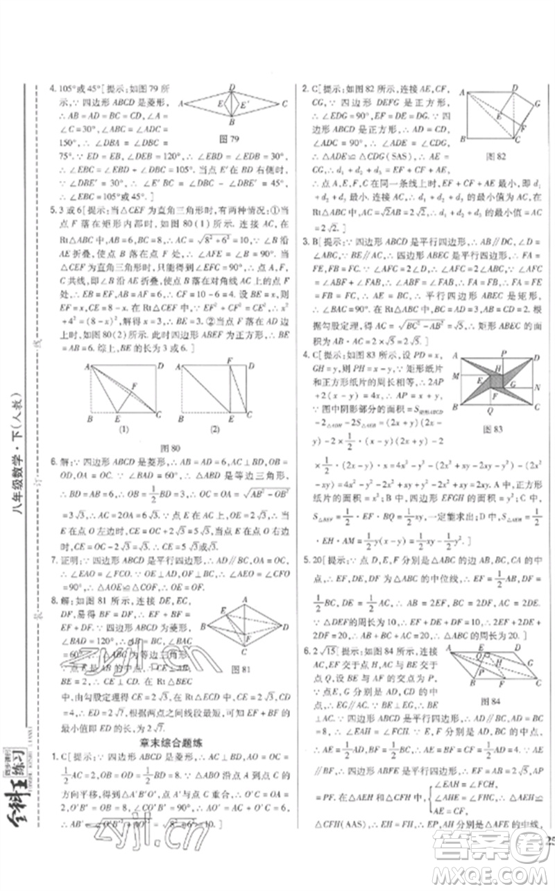 吉林人民出版社2023全科王同步課時(shí)練習(xí)八年級(jí)數(shù)學(xué)下冊(cè)人教版參考答案