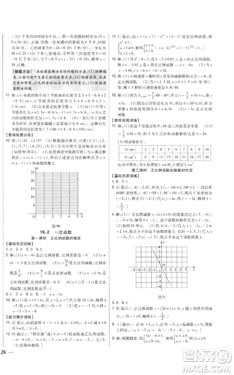 吉林人民出版社2023全科王同步課時(shí)練習(xí)八年級(jí)數(shù)學(xué)下冊(cè)人教版參考答案