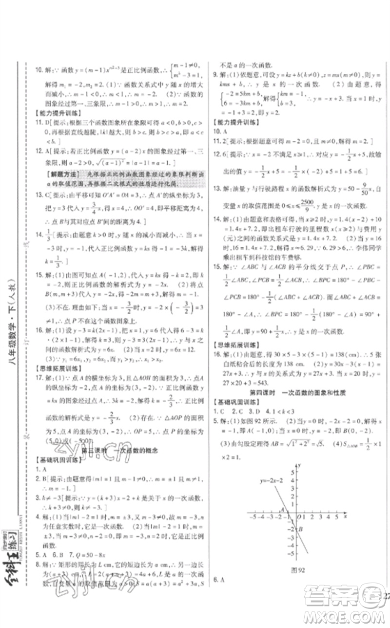 吉林人民出版社2023全科王同步課時(shí)練習(xí)八年級(jí)數(shù)學(xué)下冊(cè)人教版參考答案