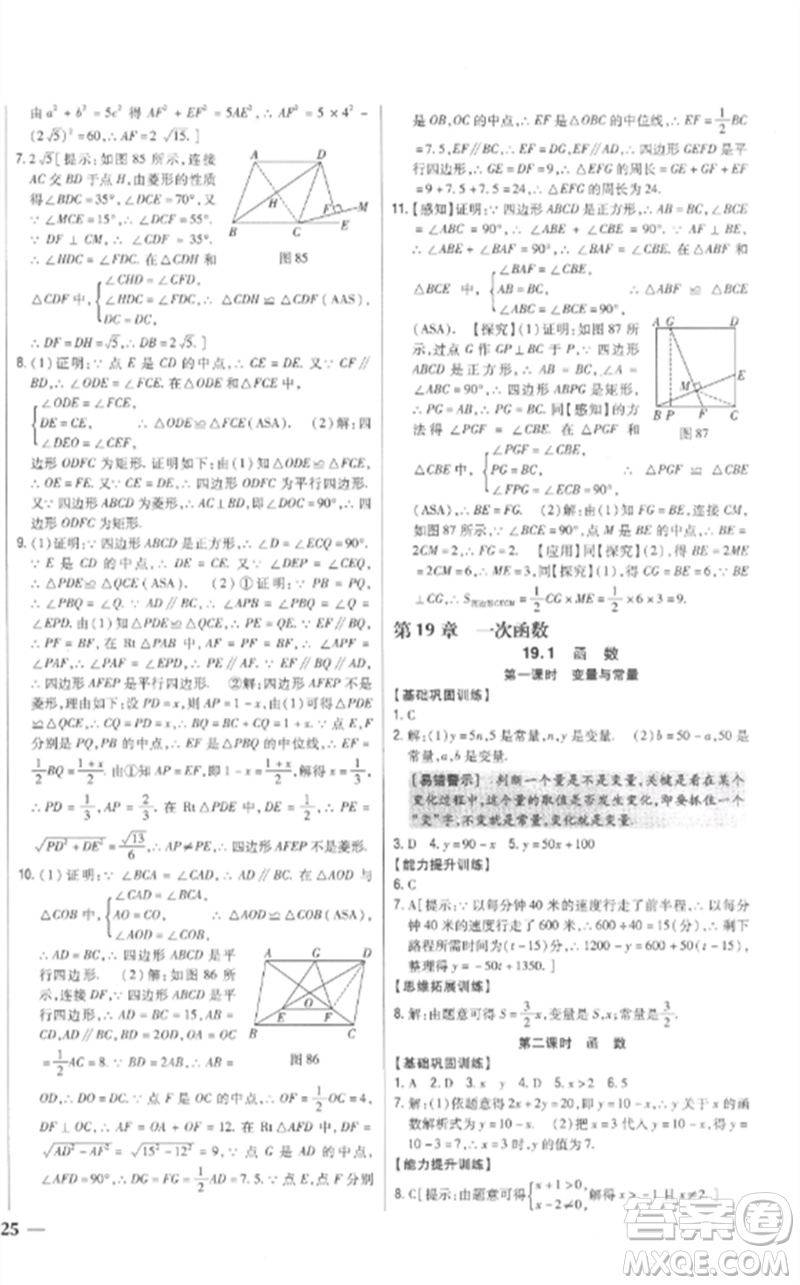 吉林人民出版社2023全科王同步課時(shí)練習(xí)八年級(jí)數(shù)學(xué)下冊(cè)人教版參考答案