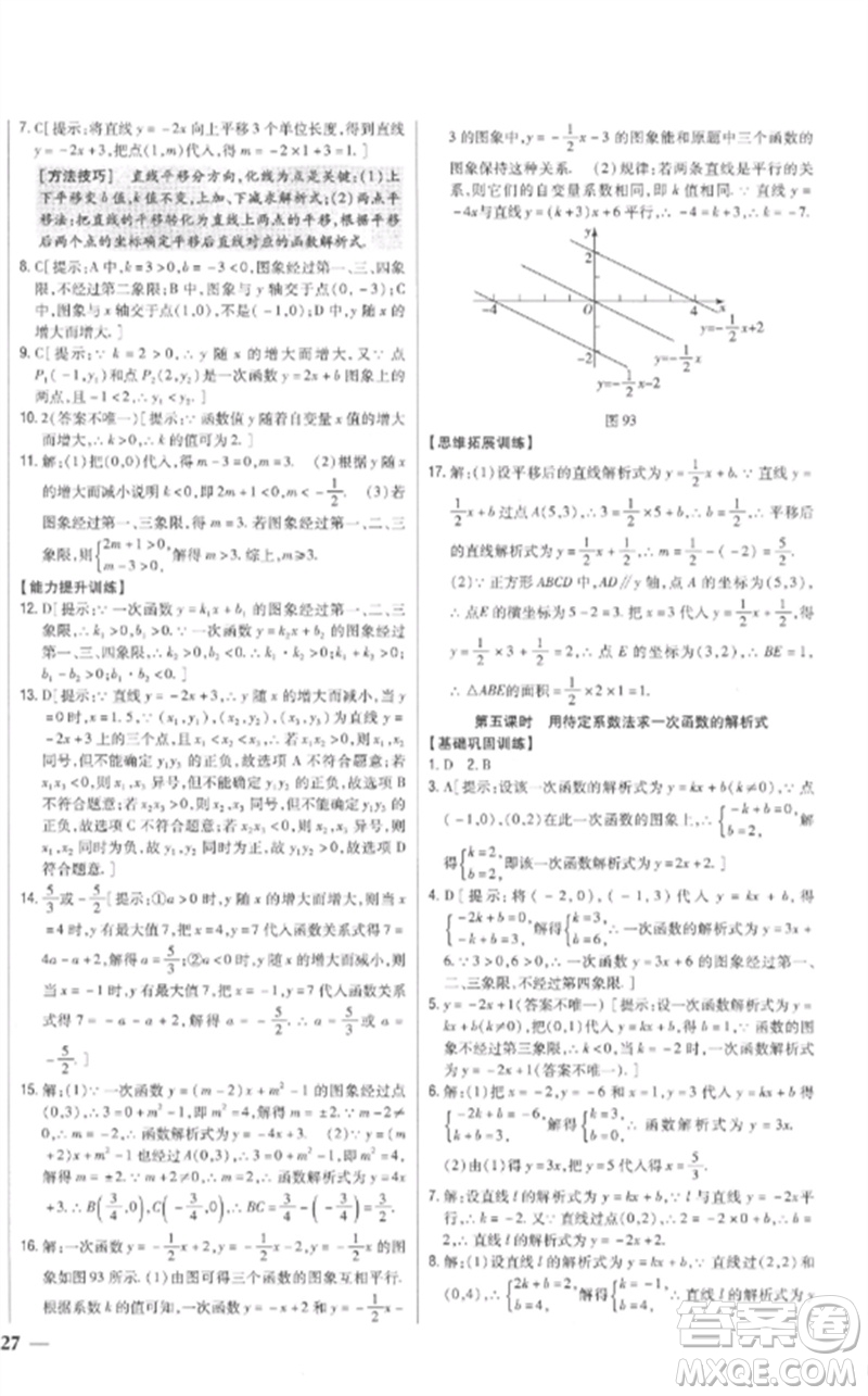 吉林人民出版社2023全科王同步課時(shí)練習(xí)八年級(jí)數(shù)學(xué)下冊(cè)人教版參考答案