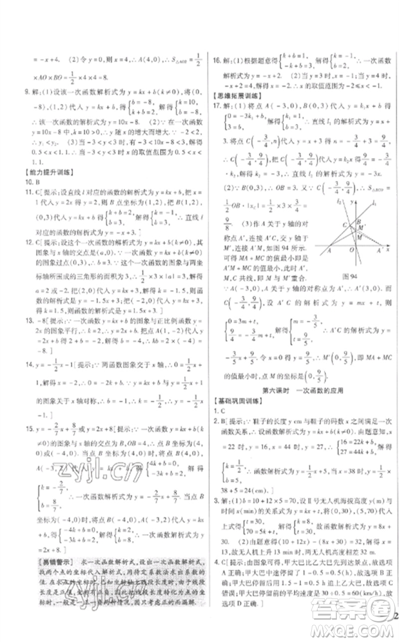 吉林人民出版社2023全科王同步課時(shí)練習(xí)八年級(jí)數(shù)學(xué)下冊(cè)人教版參考答案