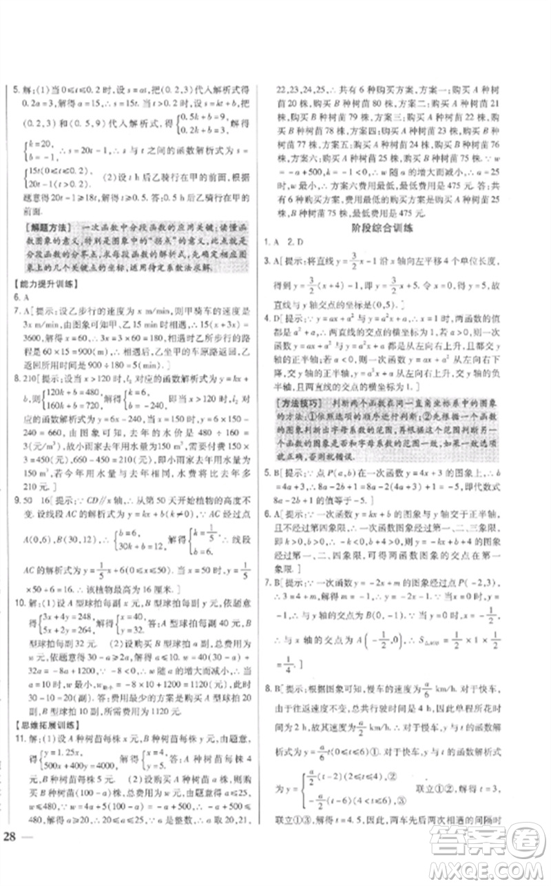 吉林人民出版社2023全科王同步課時(shí)練習(xí)八年級(jí)數(shù)學(xué)下冊(cè)人教版參考答案