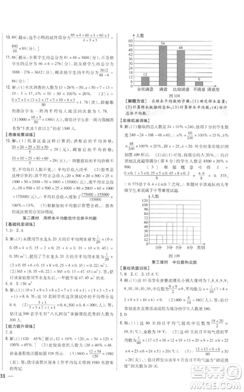 吉林人民出版社2023全科王同步課時(shí)練習(xí)八年級(jí)數(shù)學(xué)下冊(cè)人教版參考答案