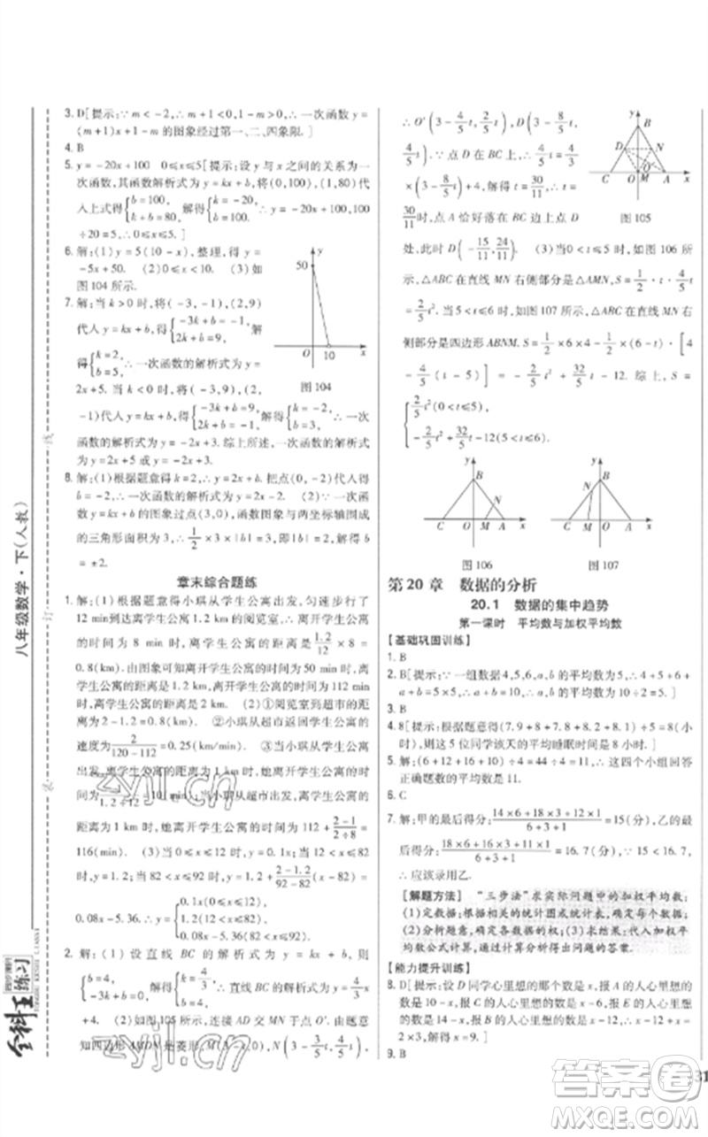 吉林人民出版社2023全科王同步課時(shí)練習(xí)八年級(jí)數(shù)學(xué)下冊(cè)人教版參考答案