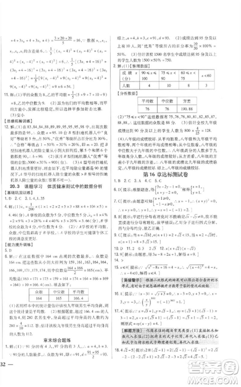 吉林人民出版社2023全科王同步課時(shí)練習(xí)八年級(jí)數(shù)學(xué)下冊(cè)人教版參考答案