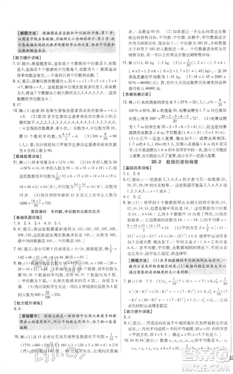 吉林人民出版社2023全科王同步課時(shí)練習(xí)八年級(jí)數(shù)學(xué)下冊(cè)人教版參考答案