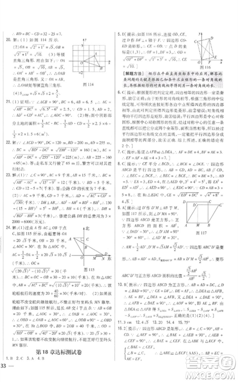 吉林人民出版社2023全科王同步課時(shí)練習(xí)八年級(jí)數(shù)學(xué)下冊(cè)人教版參考答案