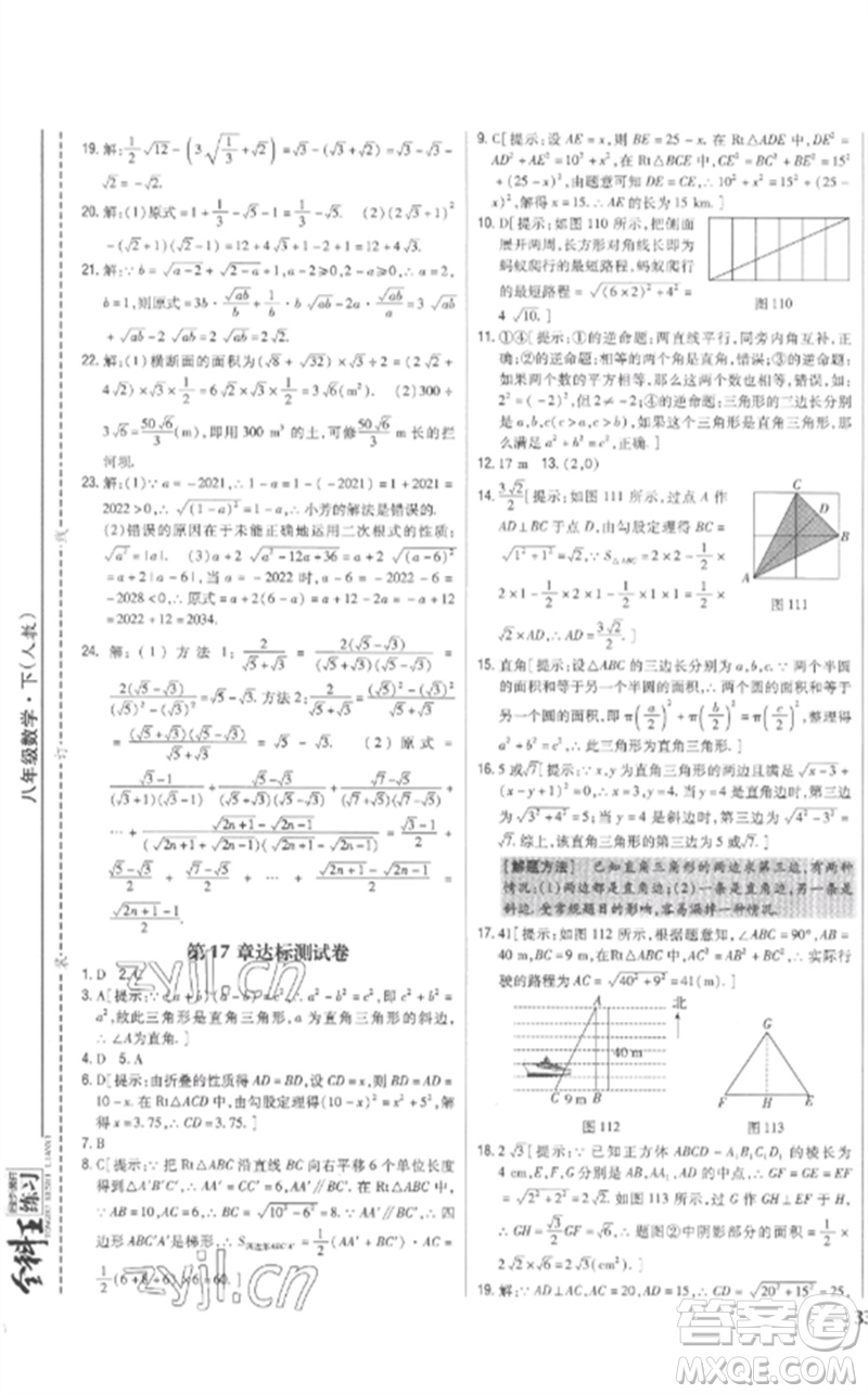 吉林人民出版社2023全科王同步課時(shí)練習(xí)八年級(jí)數(shù)學(xué)下冊(cè)人教版參考答案