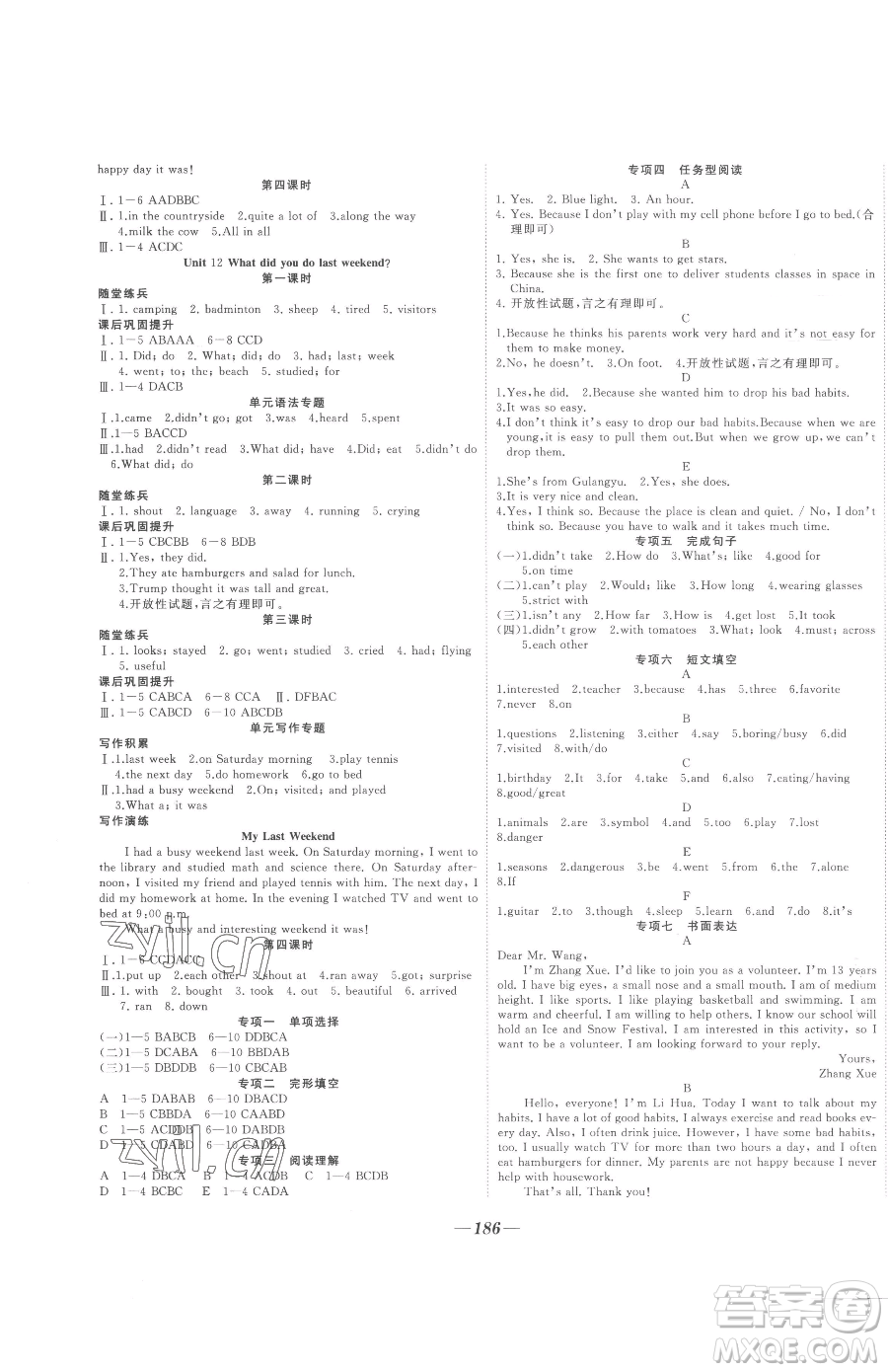 延邊大學出版社2023名校1號夢啟課堂七年級下冊英語人教版參考答案