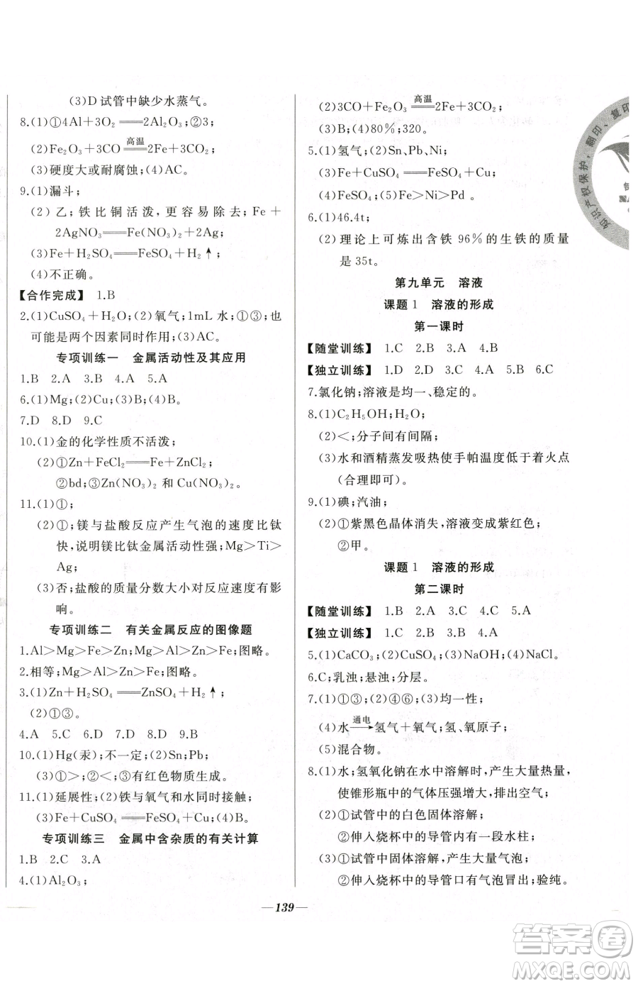 延邊大學(xué)出版社2023名校1號夢啟課堂九年級下冊化學(xué)人教版參考答案