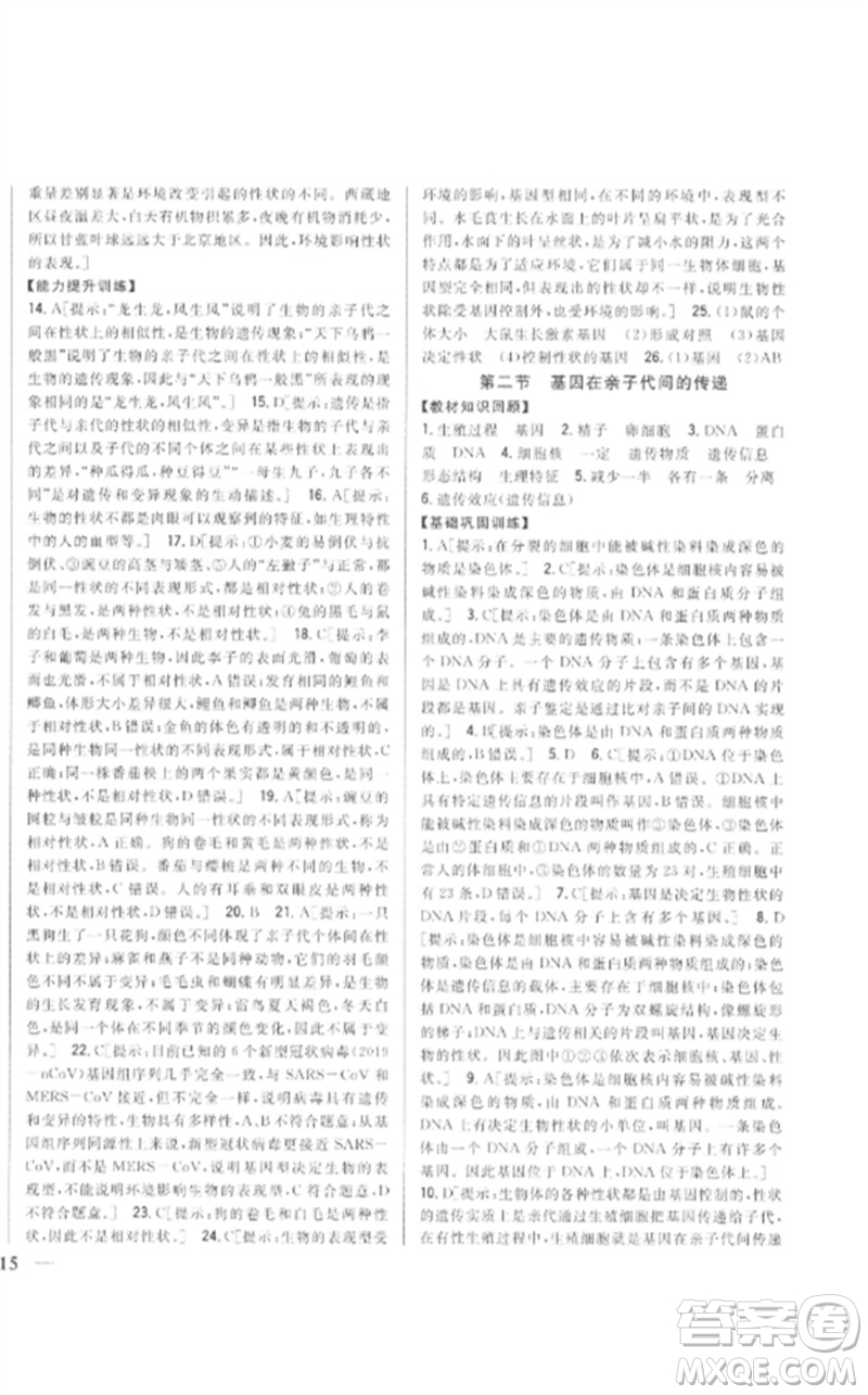 吉林人民出版社2023全科王同步課時練習八年級生物下冊人教版參考答案