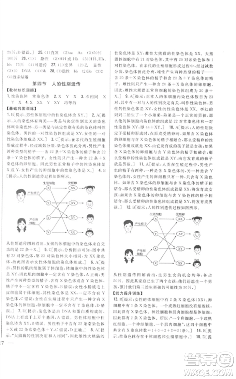 吉林人民出版社2023全科王同步課時練習八年級生物下冊人教版參考答案