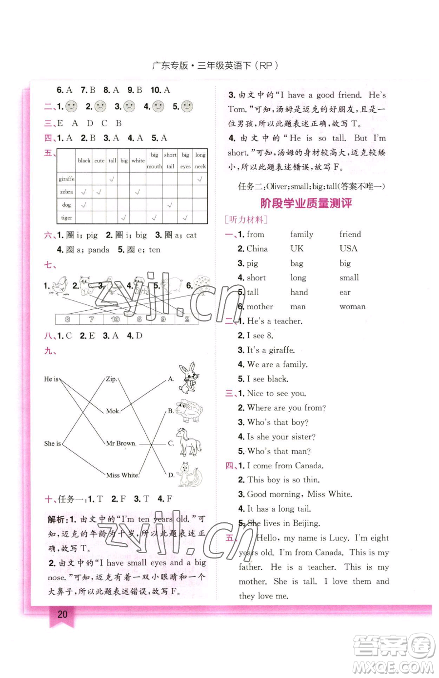 龍門書局2023黃岡小狀元作業(yè)本三年級下冊英語人教版廣東專版參考答案