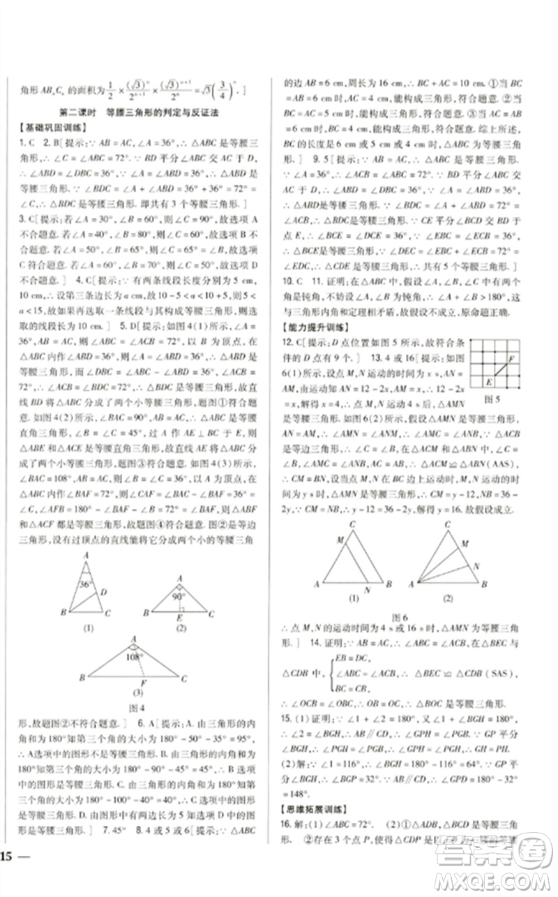 吉林人民出版社2023全科王同步課時(shí)練習(xí)八年級(jí)數(shù)學(xué)下冊(cè)北師大版參考答案