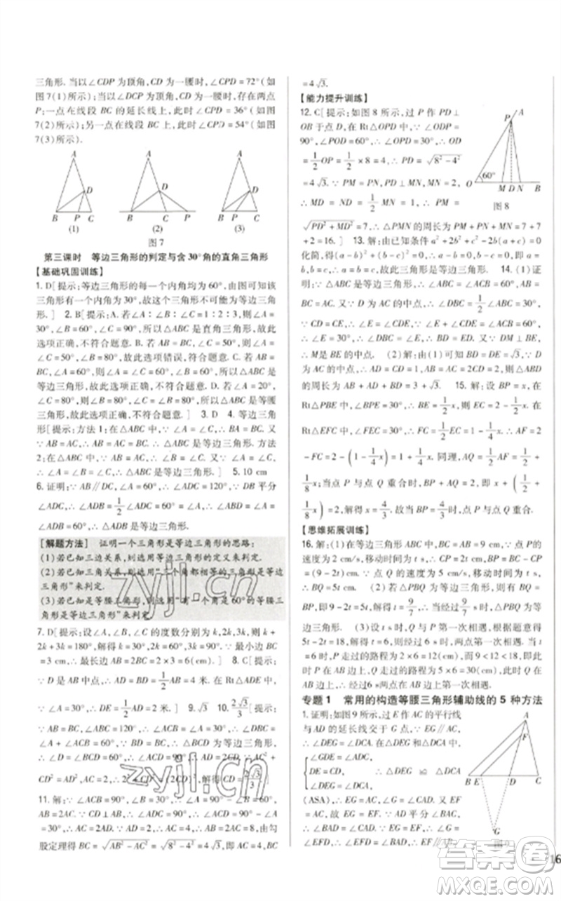 吉林人民出版社2023全科王同步課時(shí)練習(xí)八年級(jí)數(shù)學(xué)下冊(cè)北師大版參考答案