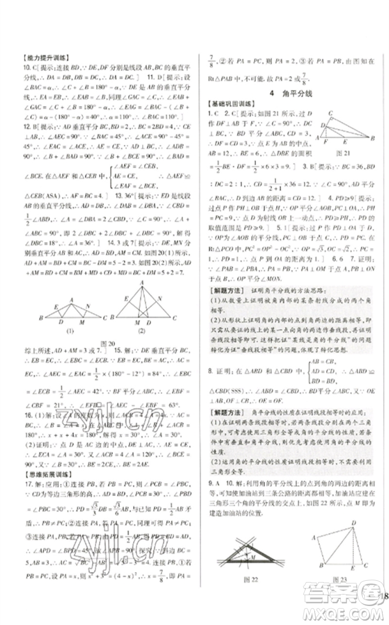 吉林人民出版社2023全科王同步課時(shí)練習(xí)八年級(jí)數(shù)學(xué)下冊(cè)北師大版參考答案