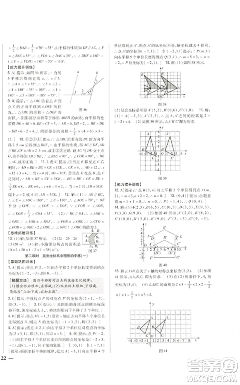 吉林人民出版社2023全科王同步課時(shí)練習(xí)八年級(jí)數(shù)學(xué)下冊(cè)北師大版參考答案