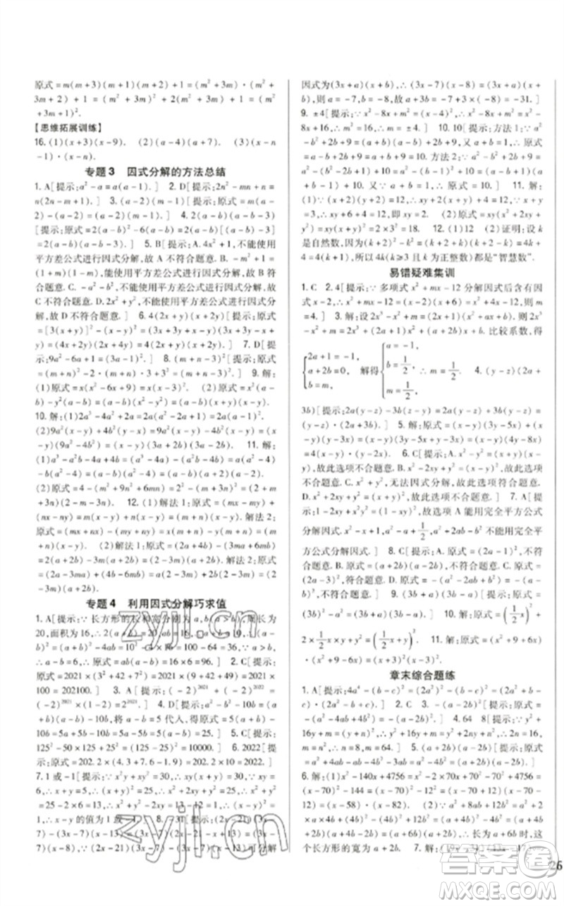 吉林人民出版社2023全科王同步課時(shí)練習(xí)八年級(jí)數(shù)學(xué)下冊(cè)北師大版參考答案