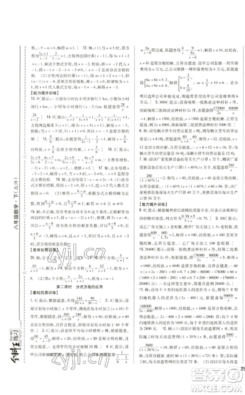 吉林人民出版社2023全科王同步課時(shí)練習(xí)八年級(jí)數(shù)學(xué)下冊(cè)北師大版參考答案