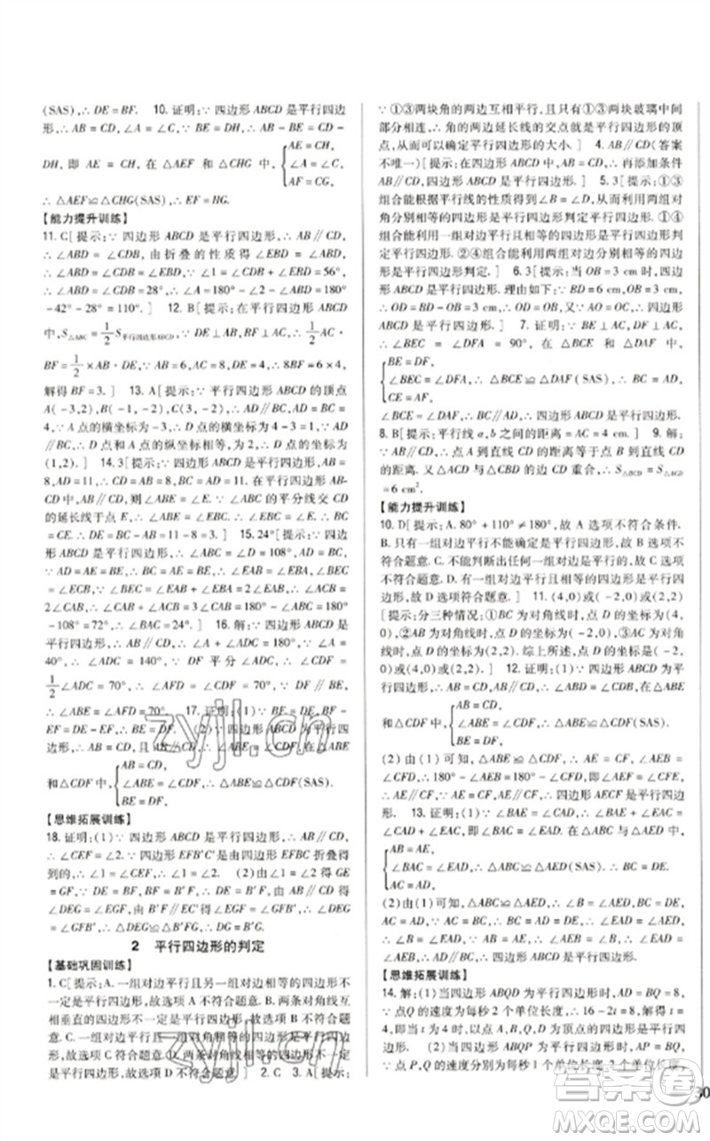 吉林人民出版社2023全科王同步課時(shí)練習(xí)八年級(jí)數(shù)學(xué)下冊(cè)北師大版參考答案