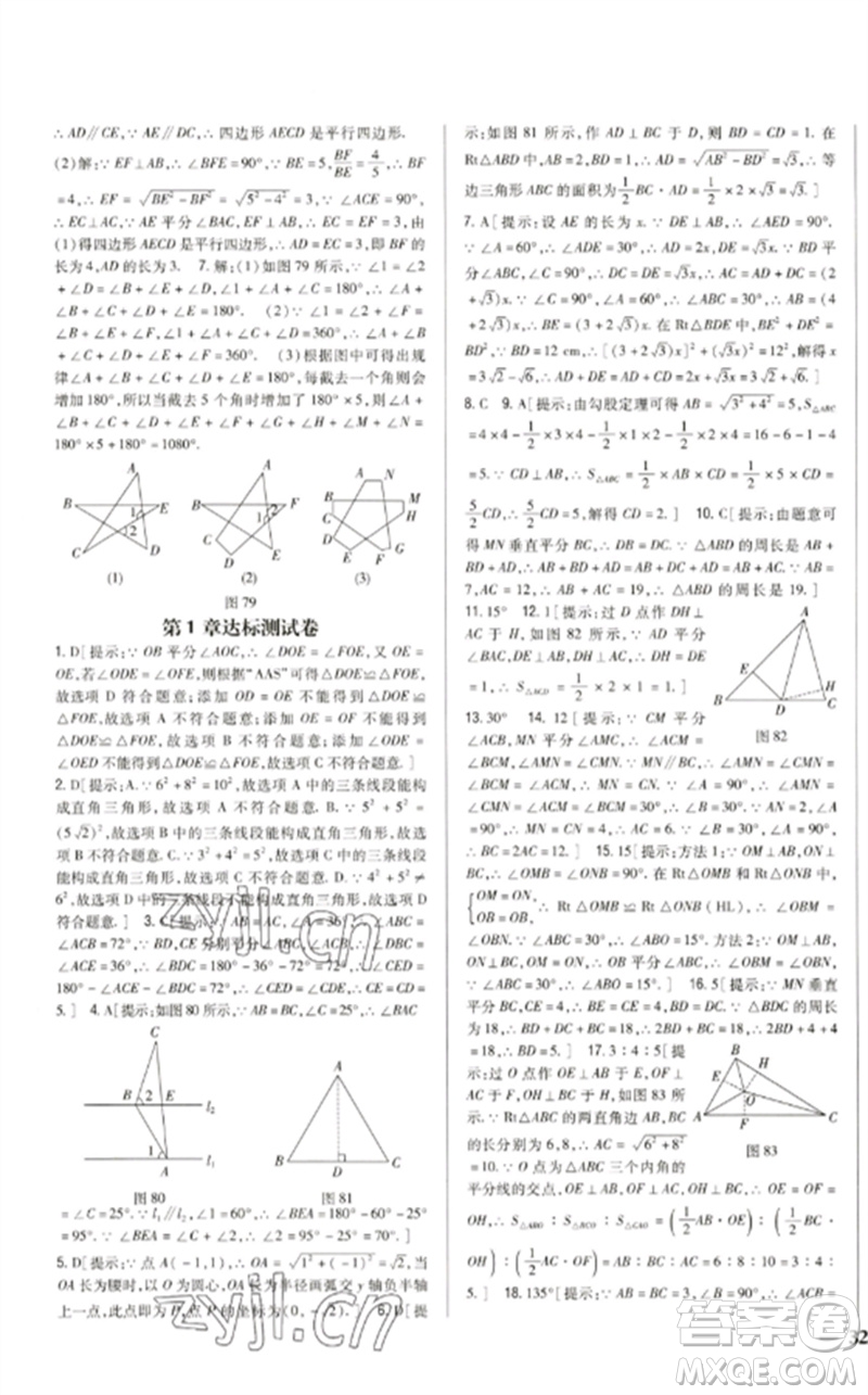 吉林人民出版社2023全科王同步課時(shí)練習(xí)八年級(jí)數(shù)學(xué)下冊(cè)北師大版參考答案