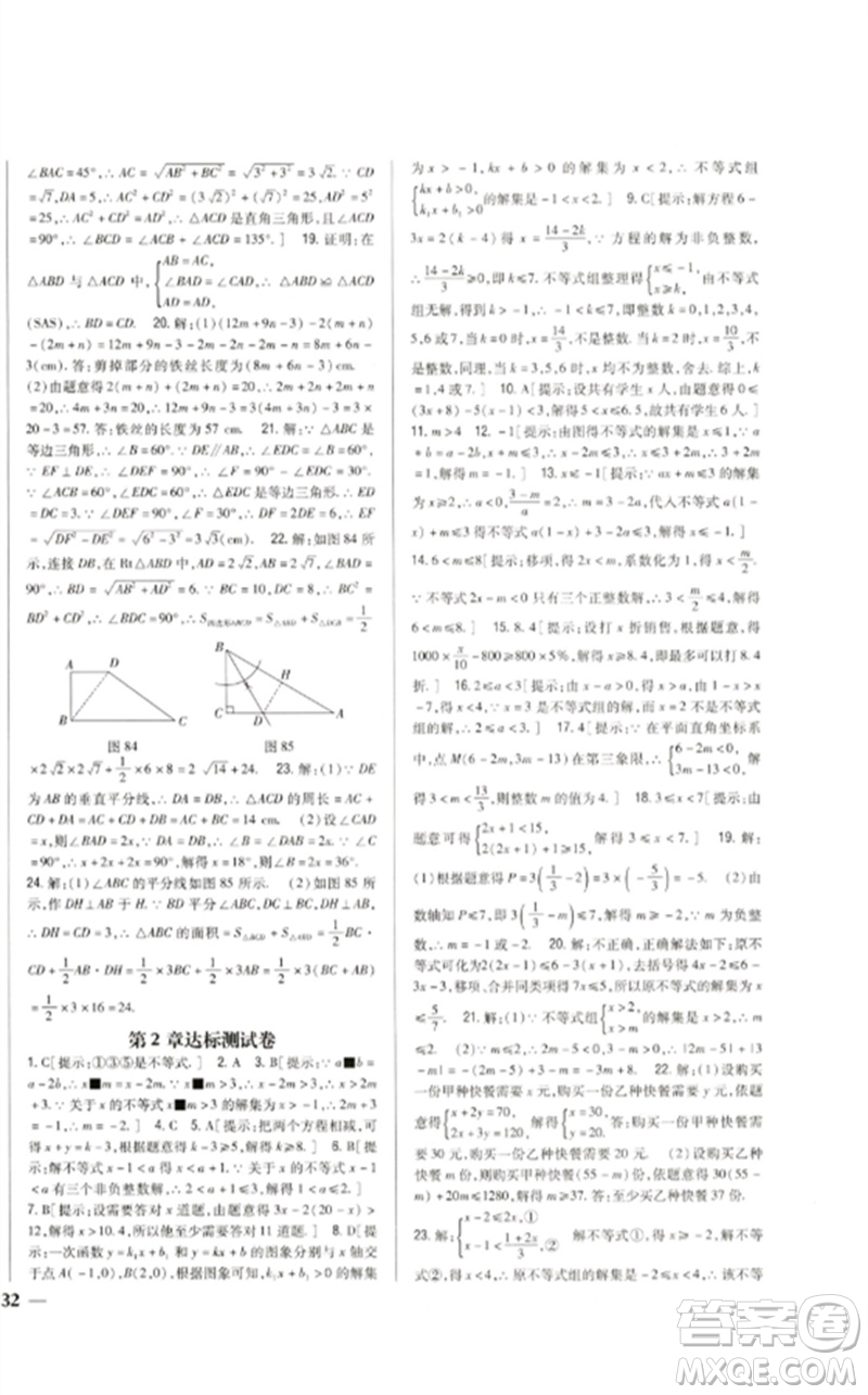 吉林人民出版社2023全科王同步課時(shí)練習(xí)八年級(jí)數(shù)學(xué)下冊(cè)北師大版參考答案