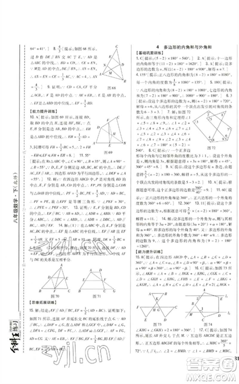 吉林人民出版社2023全科王同步課時(shí)練習(xí)八年級(jí)數(shù)學(xué)下冊(cè)北師大版參考答案