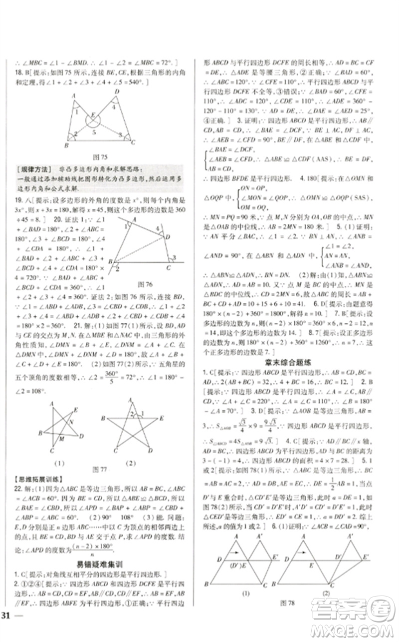 吉林人民出版社2023全科王同步課時(shí)練習(xí)八年級(jí)數(shù)學(xué)下冊(cè)北師大版參考答案