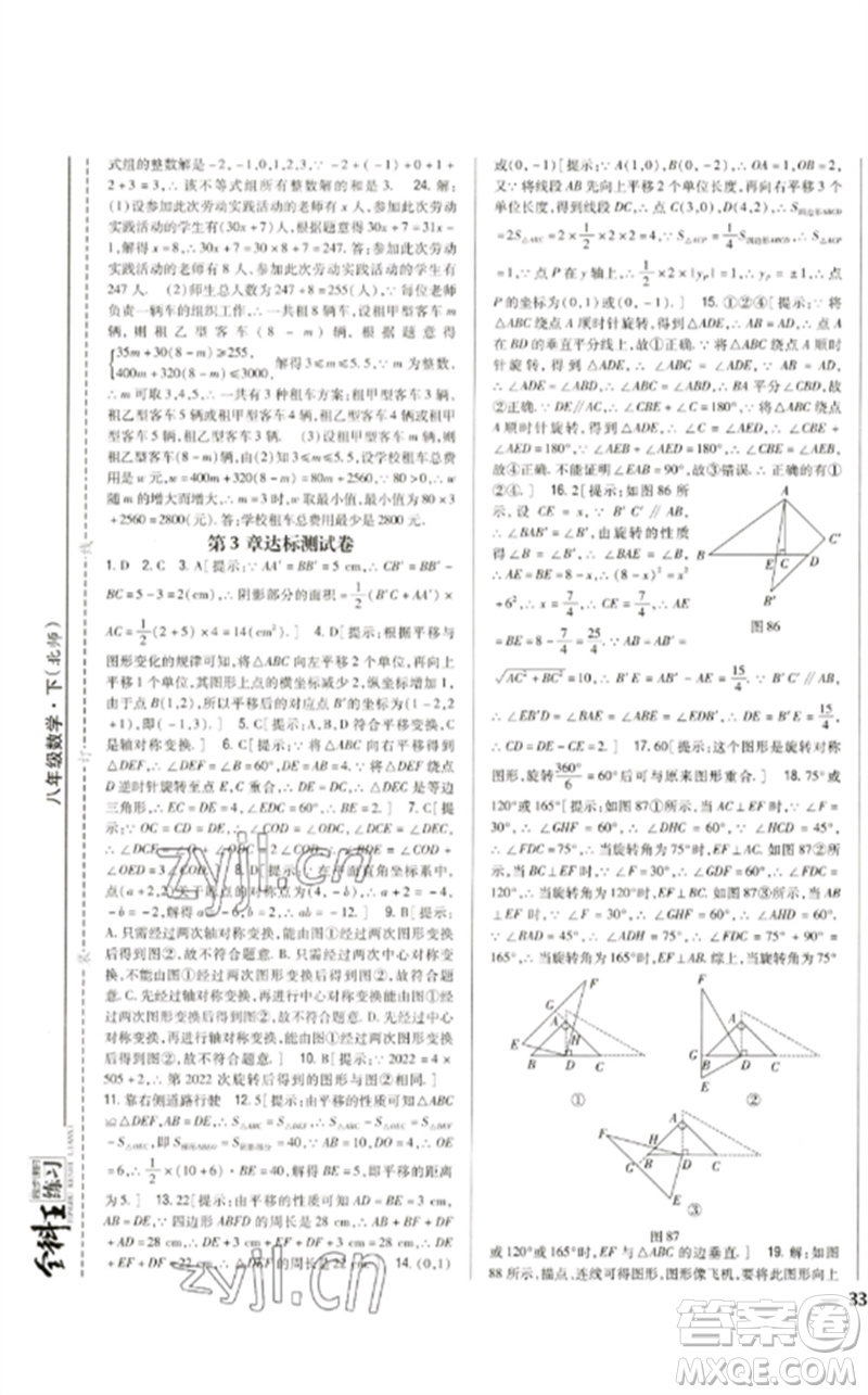 吉林人民出版社2023全科王同步課時(shí)練習(xí)八年級(jí)數(shù)學(xué)下冊(cè)北師大版參考答案