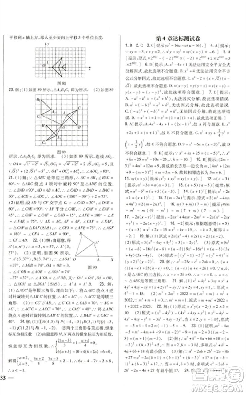 吉林人民出版社2023全科王同步課時(shí)練習(xí)八年級(jí)數(shù)學(xué)下冊(cè)北師大版參考答案