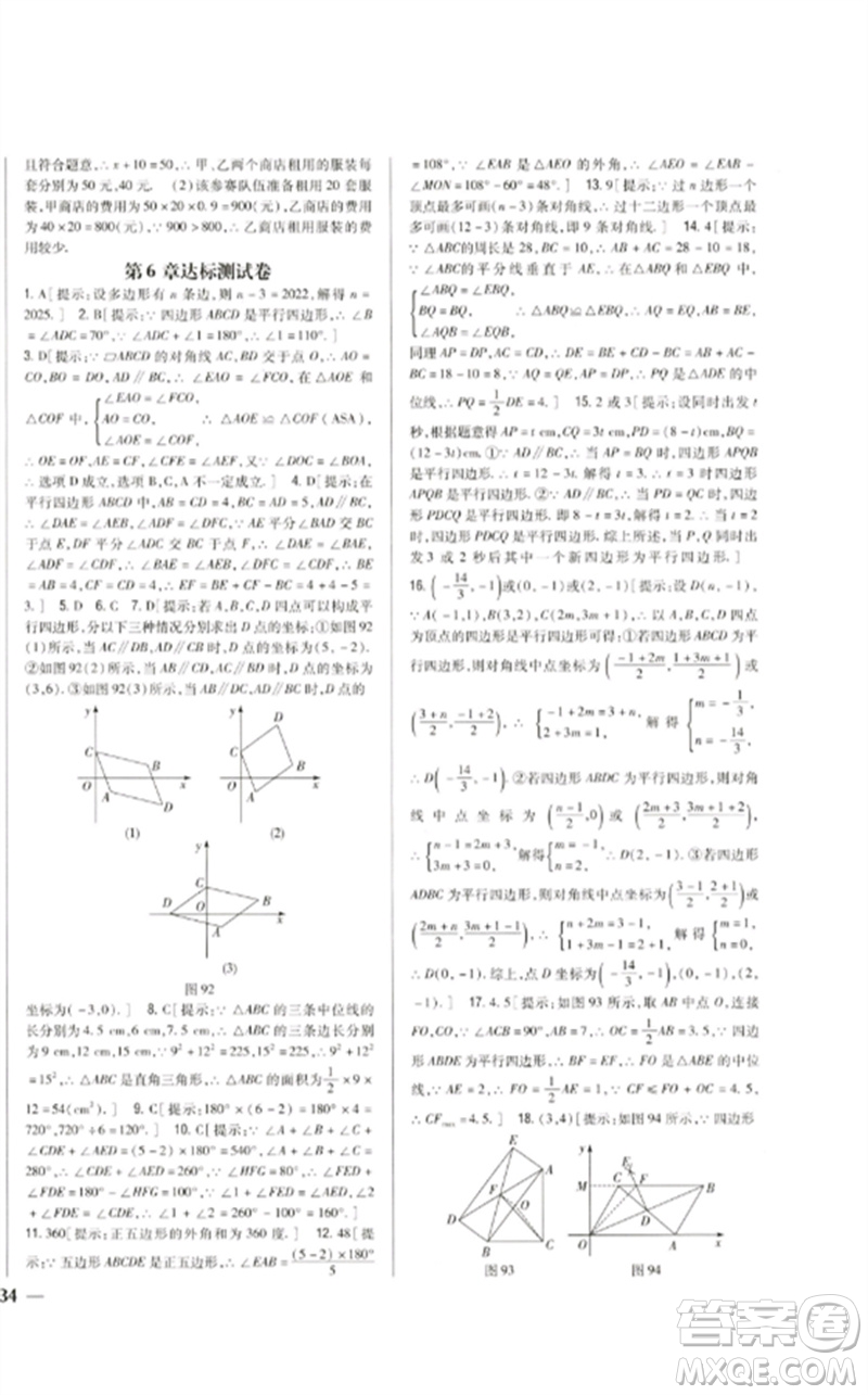 吉林人民出版社2023全科王同步課時(shí)練習(xí)八年級(jí)數(shù)學(xué)下冊(cè)北師大版參考答案