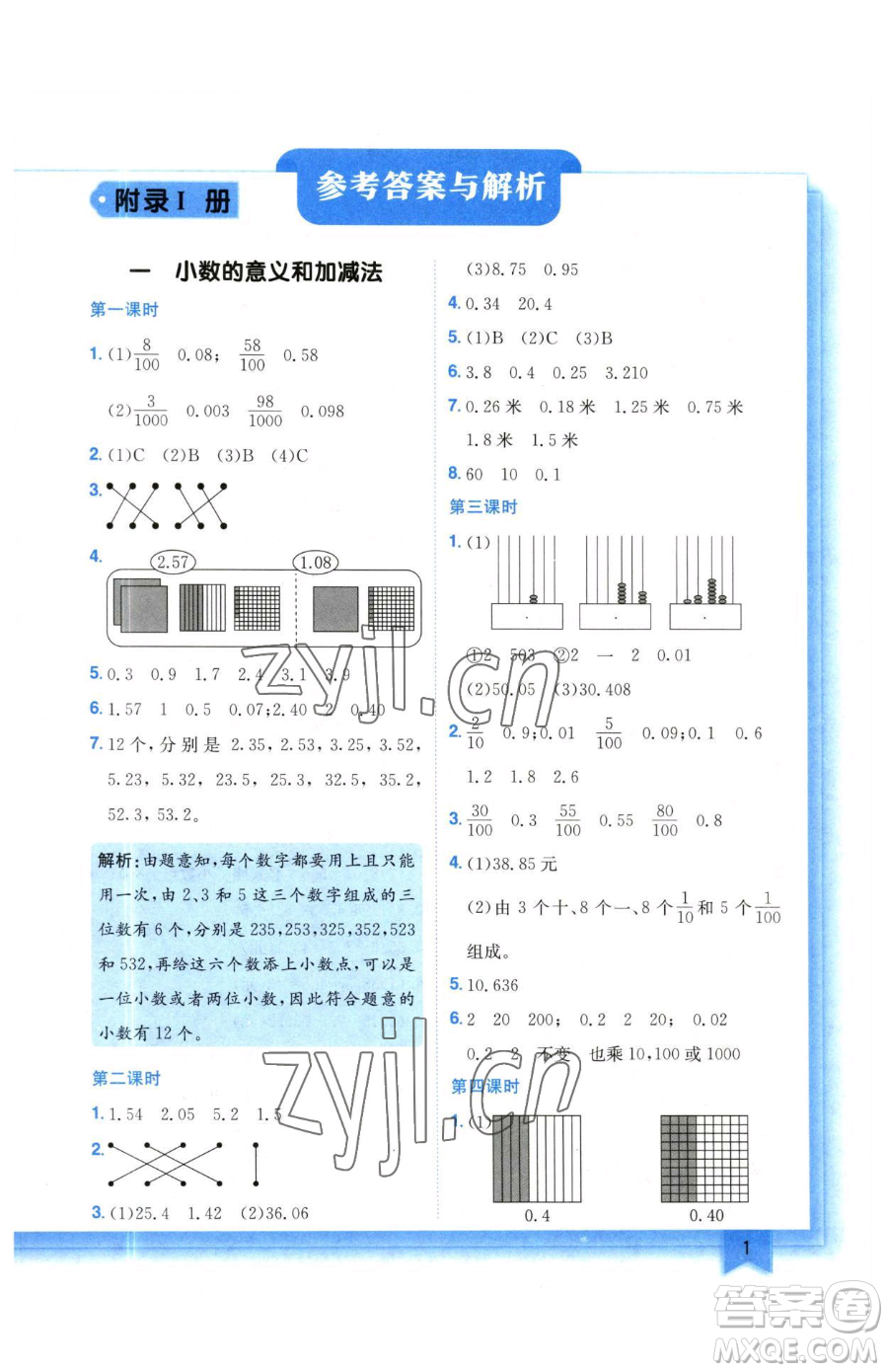 龍門書局2023黃岡小狀元作業(yè)本四年級(jí)下冊(cè)數(shù)學(xué)北師大版參考答案