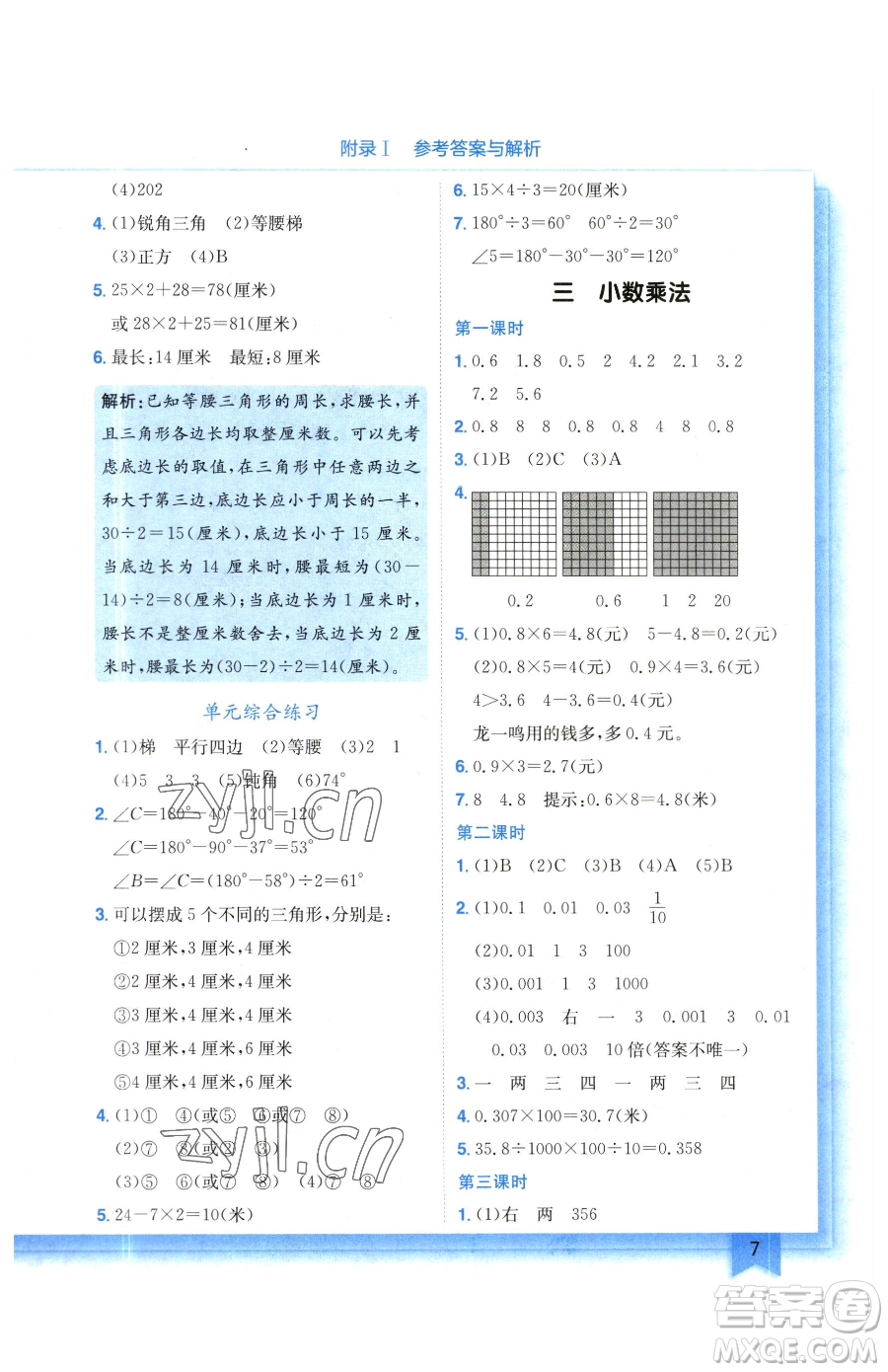 龍門書局2023黃岡小狀元作業(yè)本四年級(jí)下冊(cè)數(shù)學(xué)北師大版參考答案