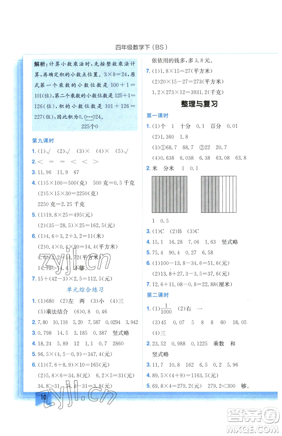 龍門書局2023黃岡小狀元作業(yè)本四年級(jí)下冊(cè)數(shù)學(xué)北師大版參考答案