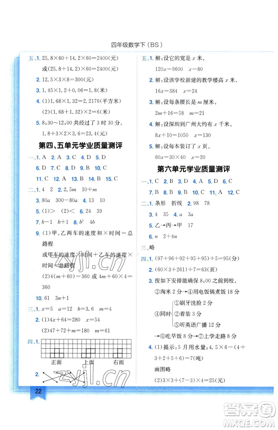 龍門書局2023黃岡小狀元作業(yè)本四年級(jí)下冊(cè)數(shù)學(xué)北師大版參考答案