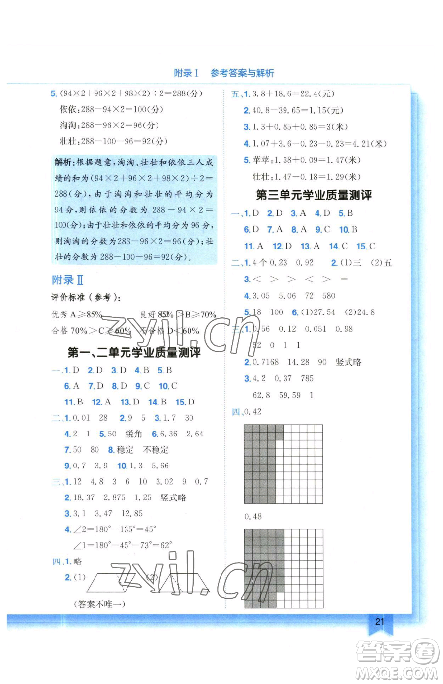 龍門書局2023黃岡小狀元作業(yè)本四年級(jí)下冊(cè)數(shù)學(xué)北師大版參考答案