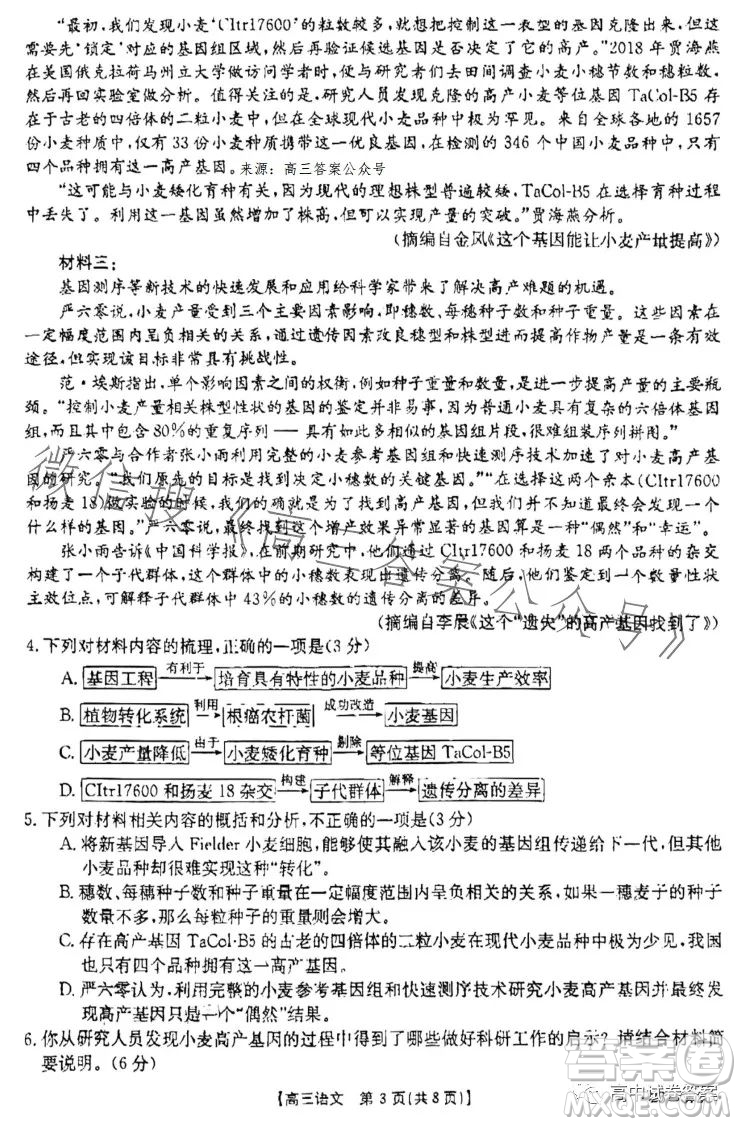 2023年金太陽(yáng)高三5月聯(lián)考23372C語(yǔ)文試卷答案