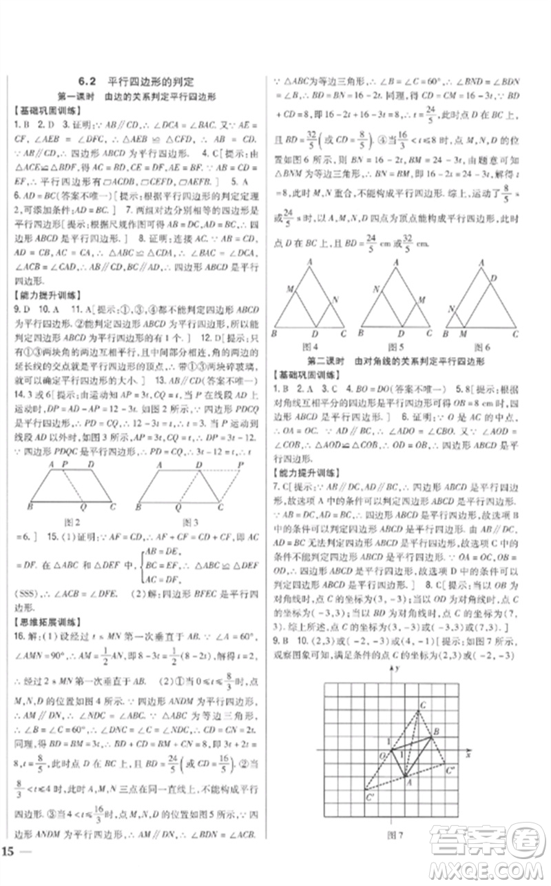 吉林人民出版社2023全科王同步課時練習八年級數(shù)學下冊青島版參考答案