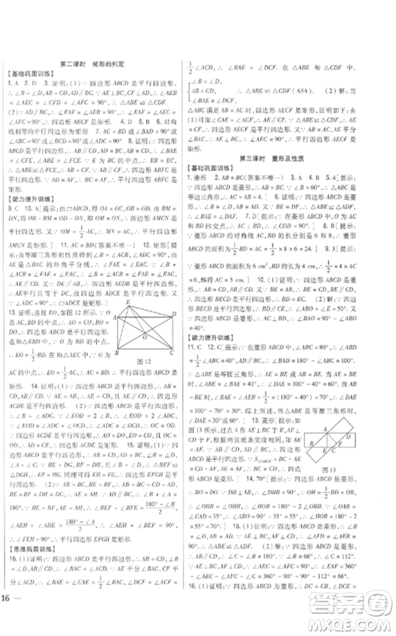 吉林人民出版社2023全科王同步課時練習八年級數(shù)學下冊青島版參考答案