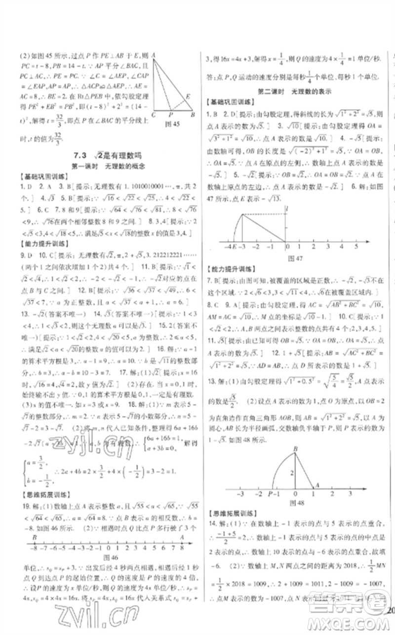 吉林人民出版社2023全科王同步課時練習八年級數(shù)學下冊青島版參考答案