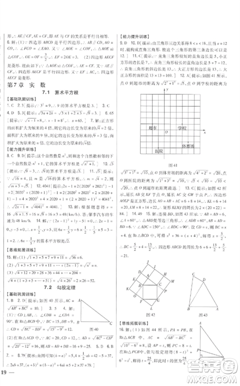 吉林人民出版社2023全科王同步課時練習八年級數(shù)學下冊青島版參考答案